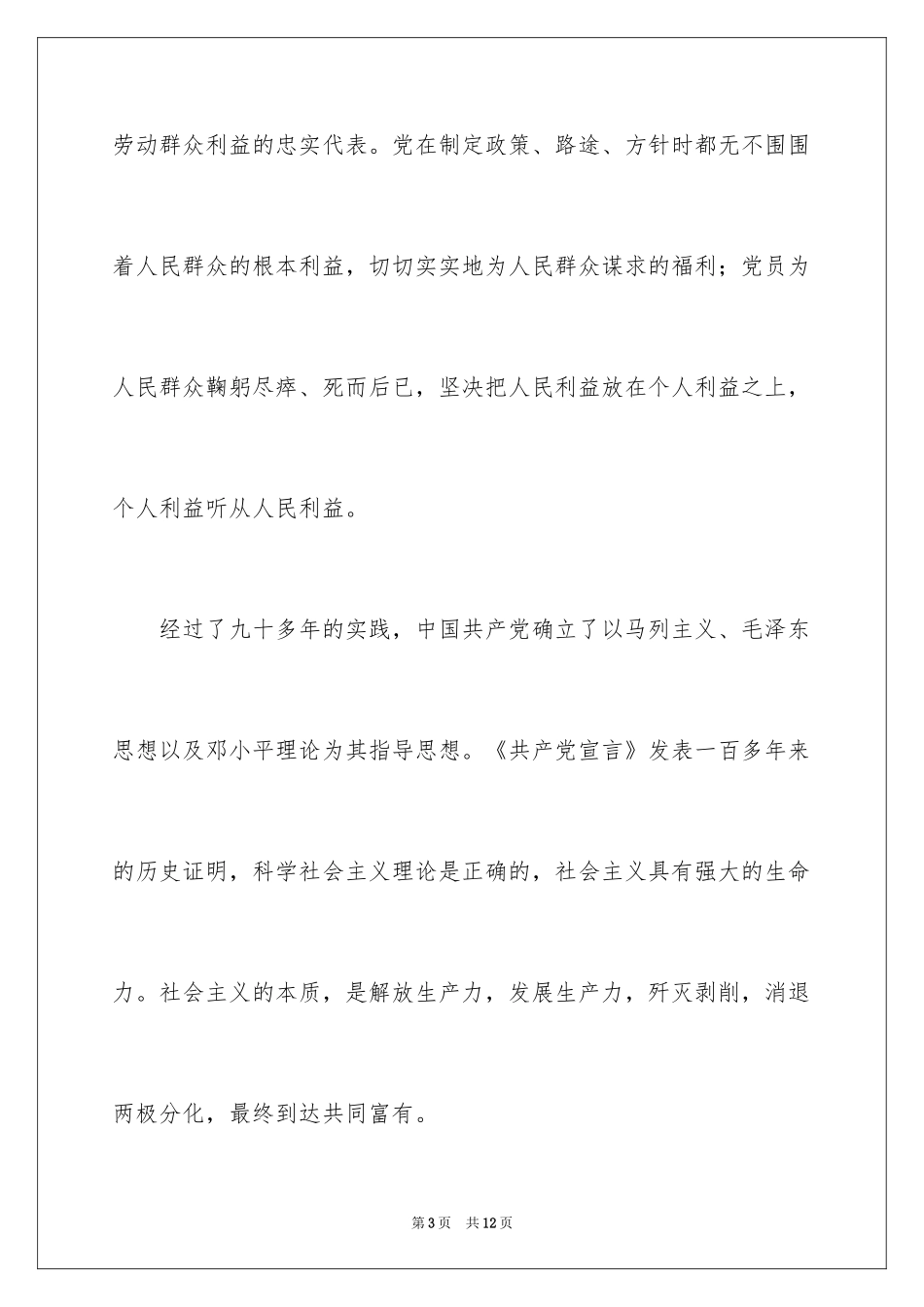 2024大一学生入党申请书_18_第3页