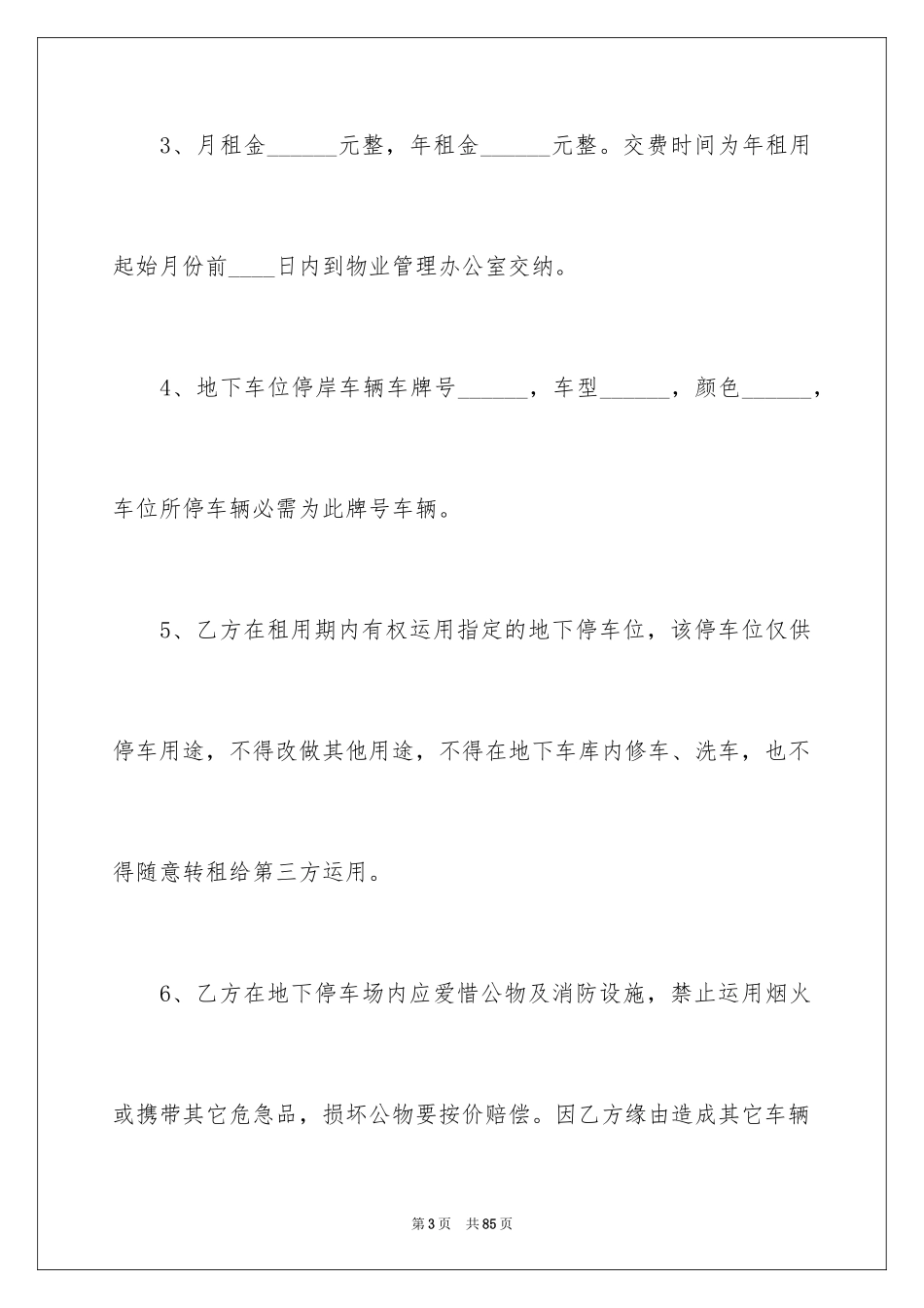 2024地下车位租赁合同_2_第3页