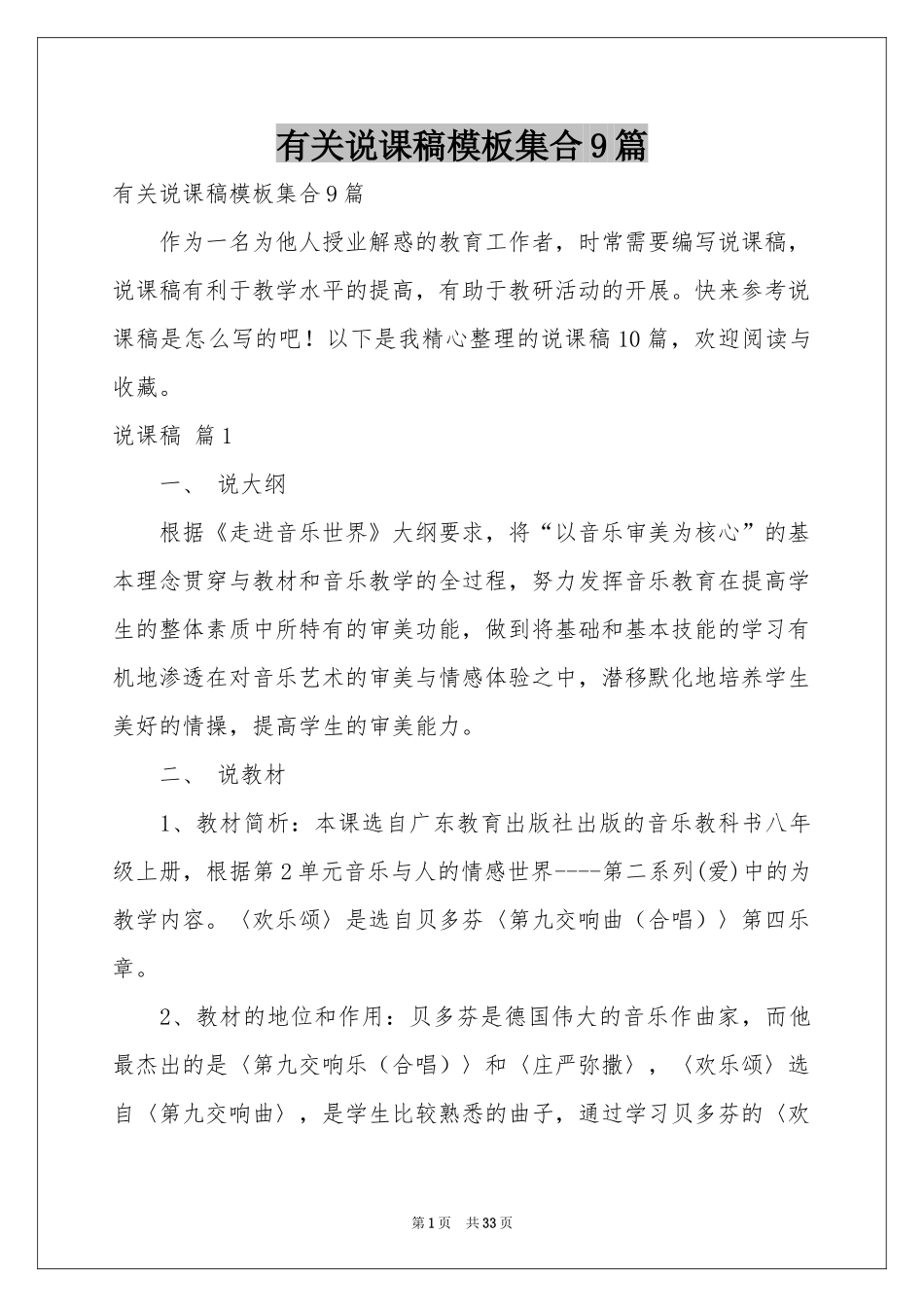 有关说课稿模板集合9篇_第1页