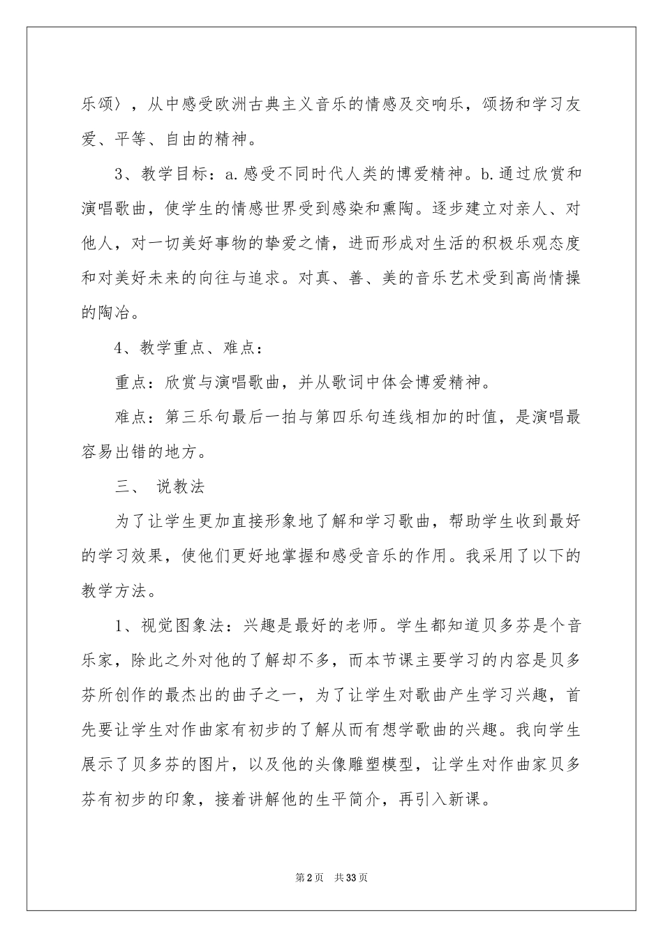有关说课稿模板集合9篇_第2页