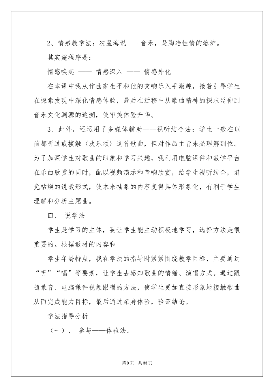 有关说课稿模板集合9篇_第3页