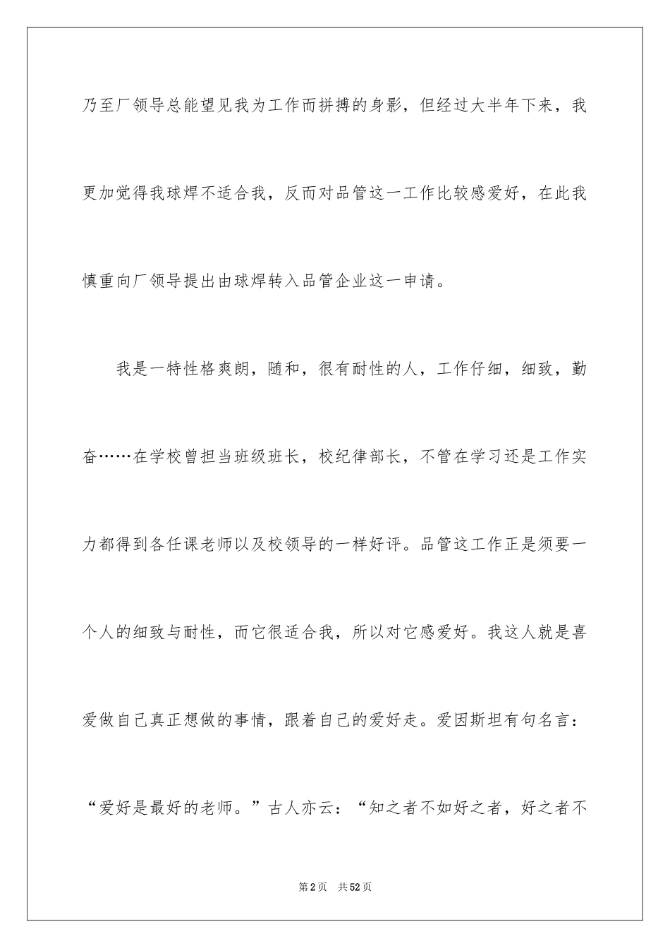 2024员工转岗申请书_5_第2页