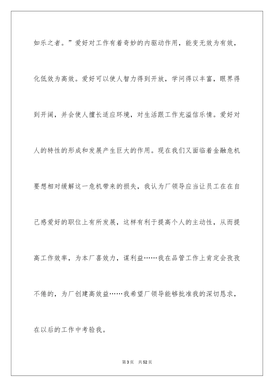 2024员工转岗申请书_5_第3页