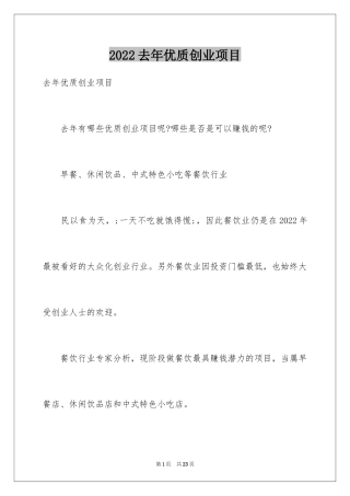 2024去年优质创业项目