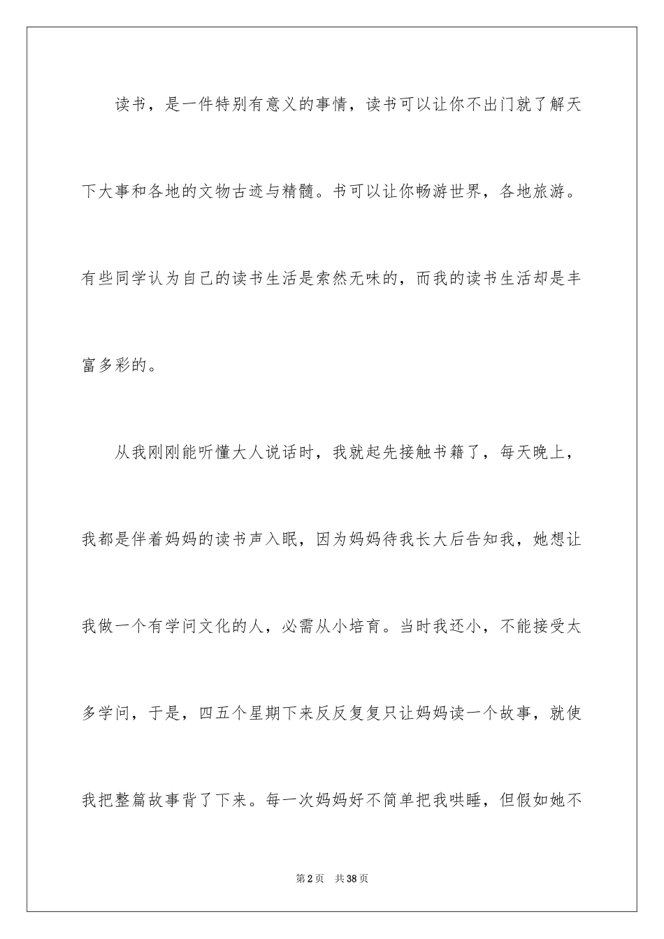 2024升旗仪式演讲稿_23_第2页