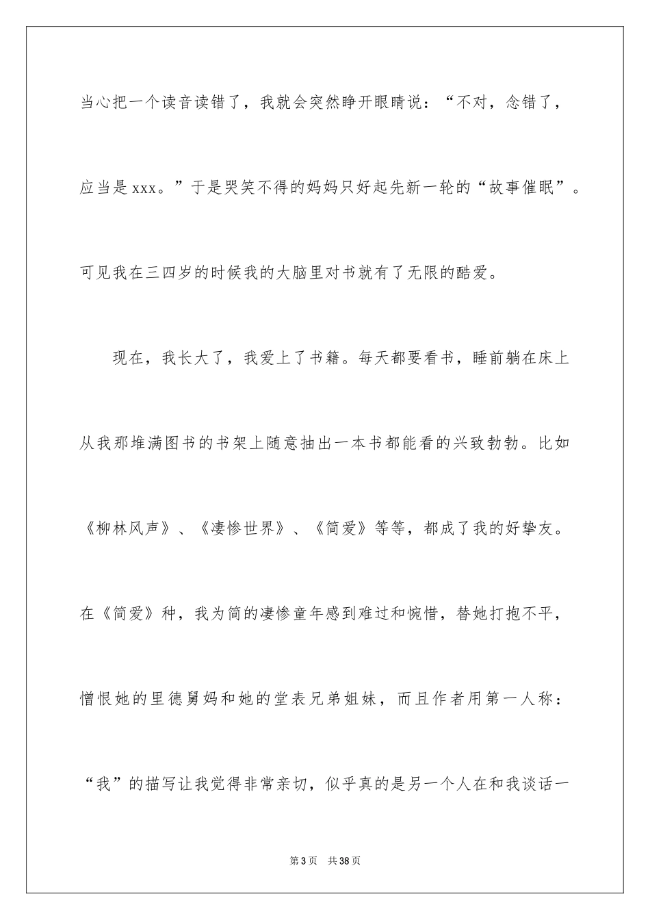 2024升旗仪式演讲稿_23_第3页