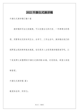 2024升旗仪式演讲稿_23