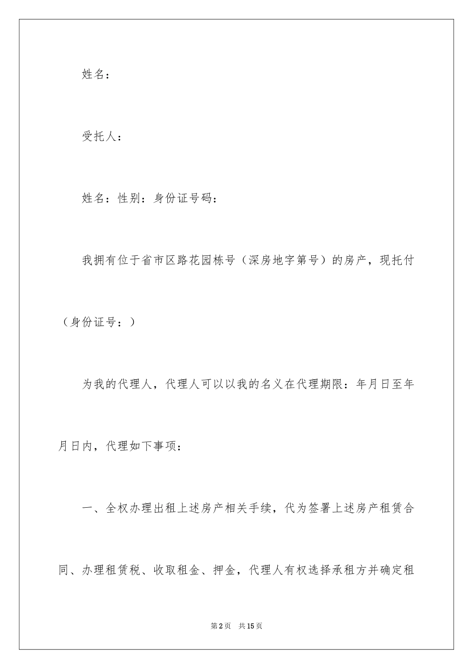 2024公证委托书_74_第2页