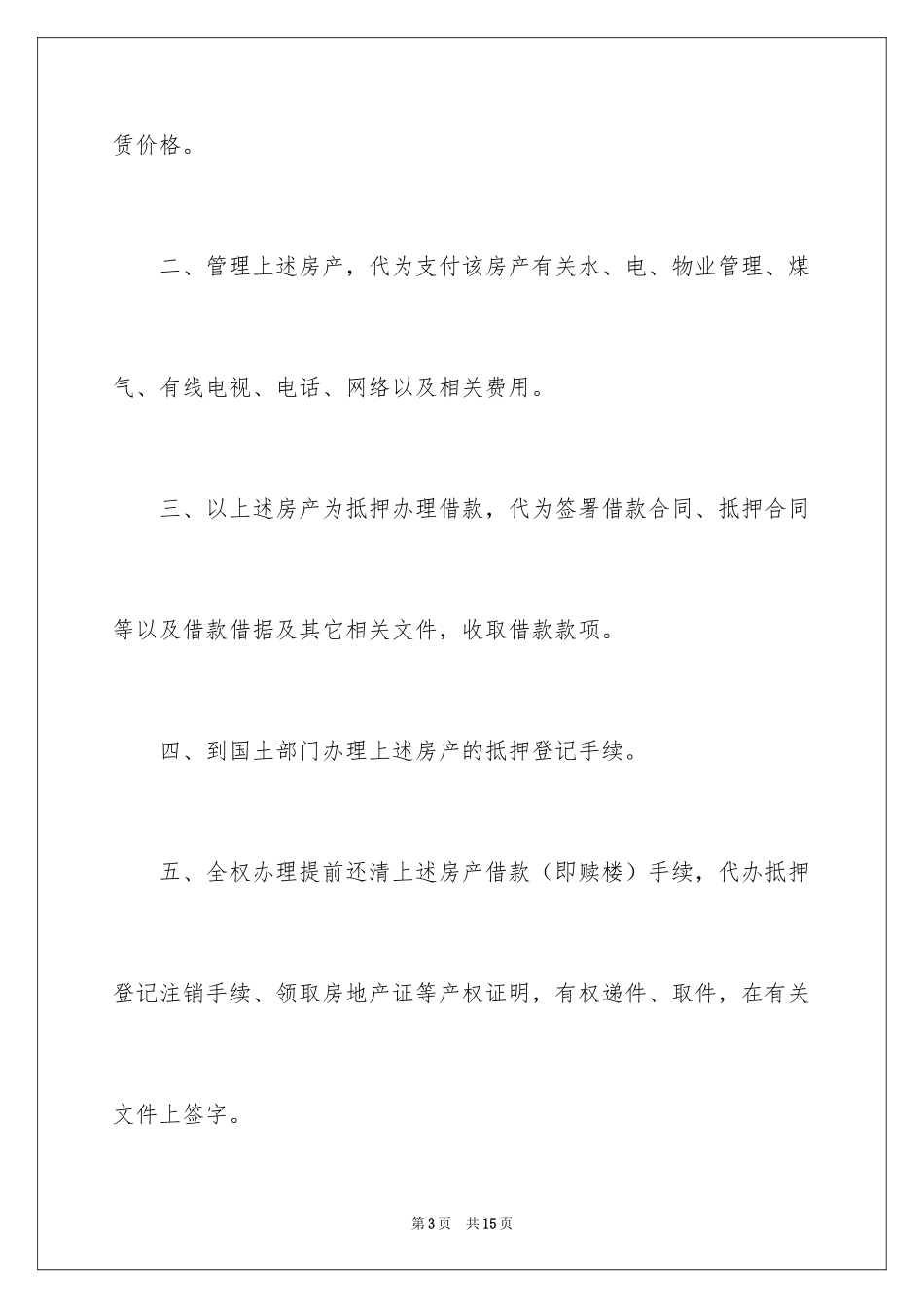 2024公证委托书_74_第3页