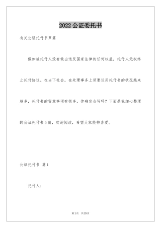 2024公证委托书_74