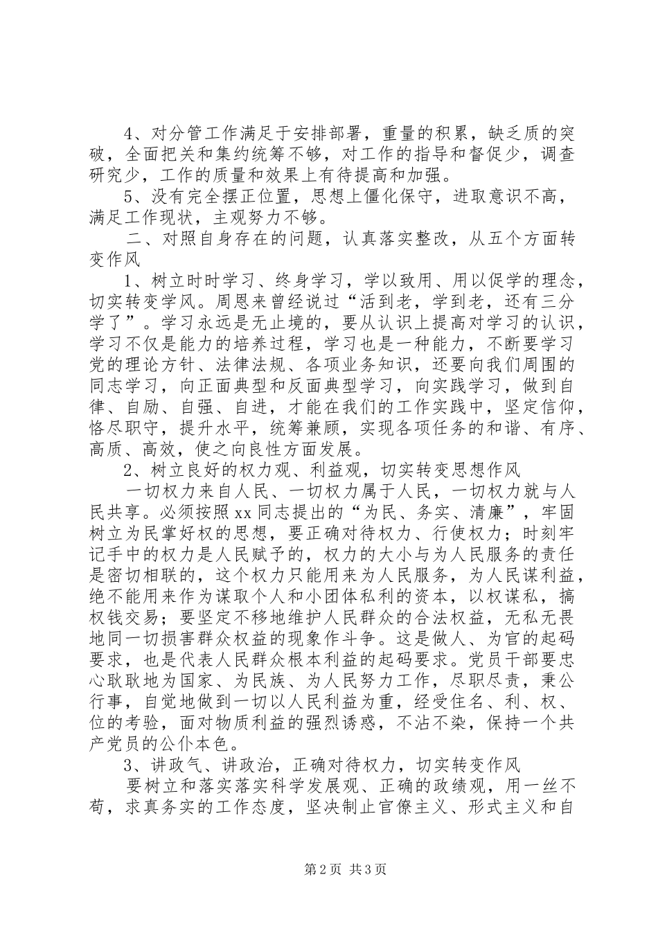 作风教育整顿心得体会_第2页