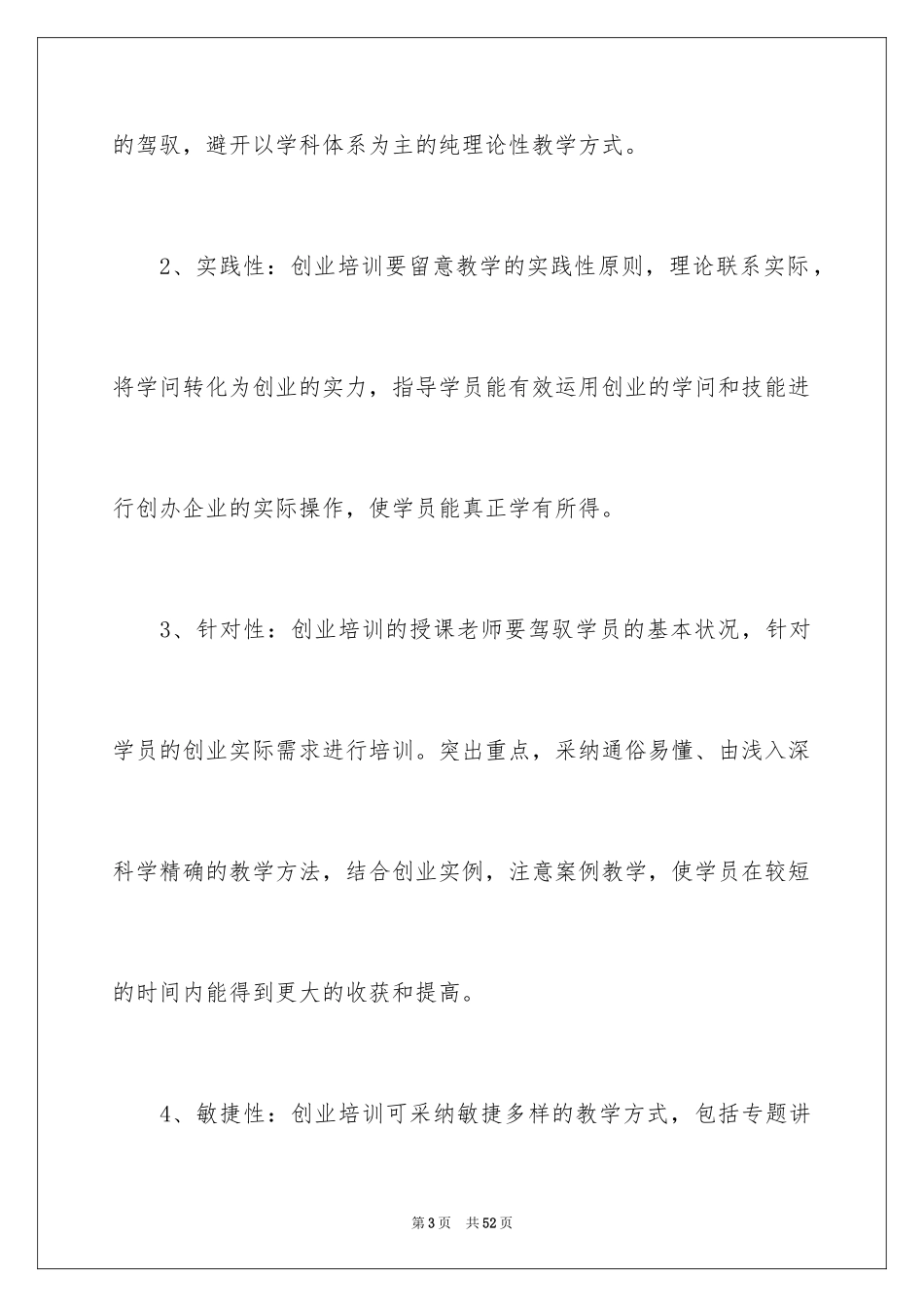 2024培训计划_132_第3页