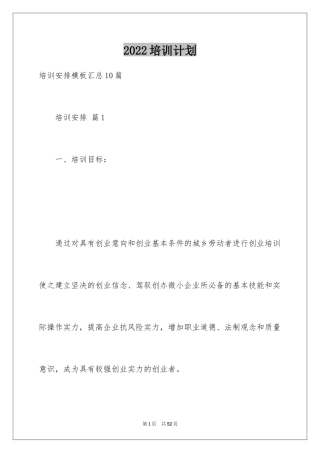 2024培训计划_132