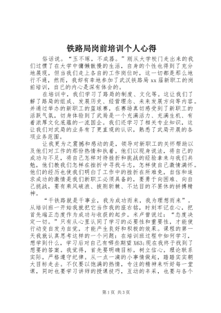 铁路局岗前培训个人心得