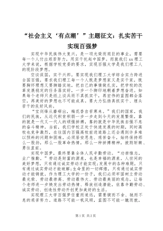 “社会主义‘有点潮’”主题征文：扎实苦干实现百强梦