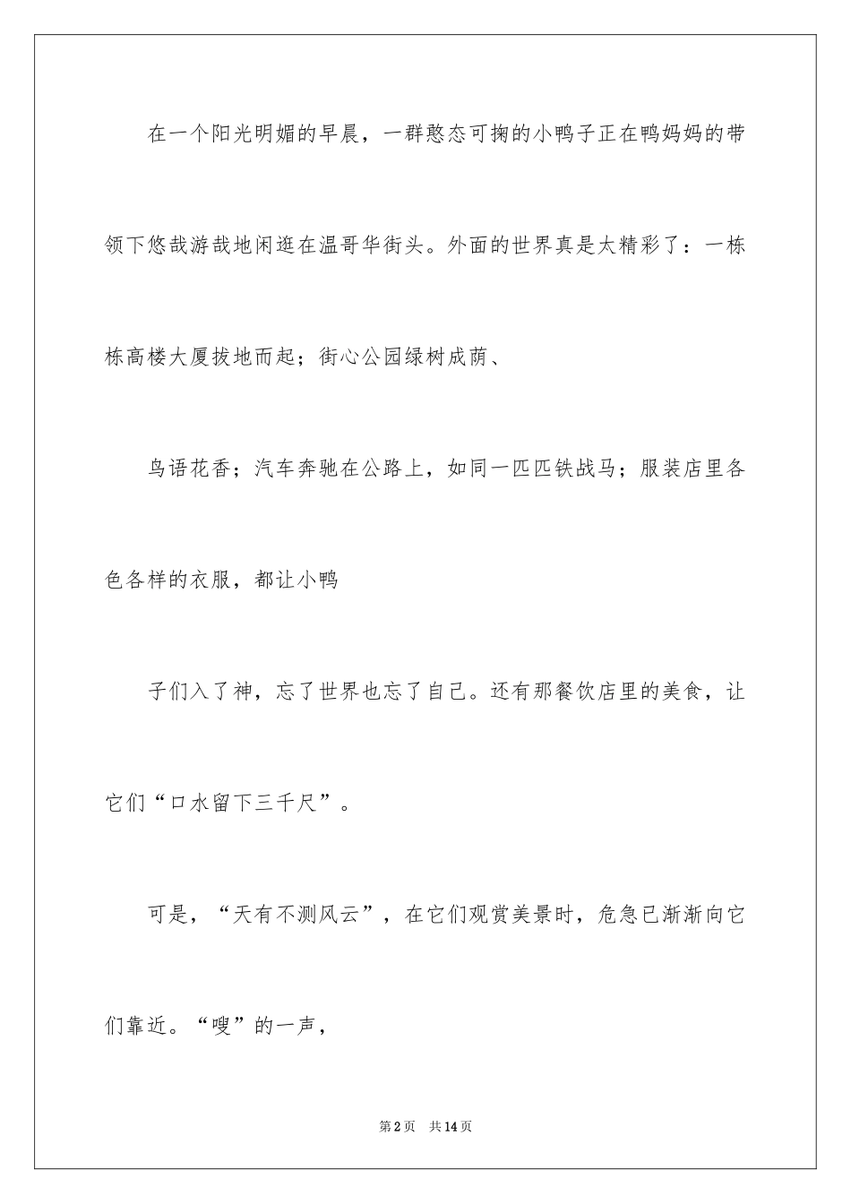 2024动物情感作文_162_第2页