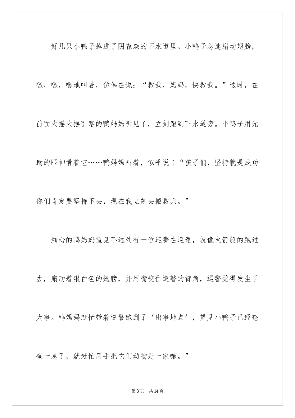 2024动物情感作文_162_第3页