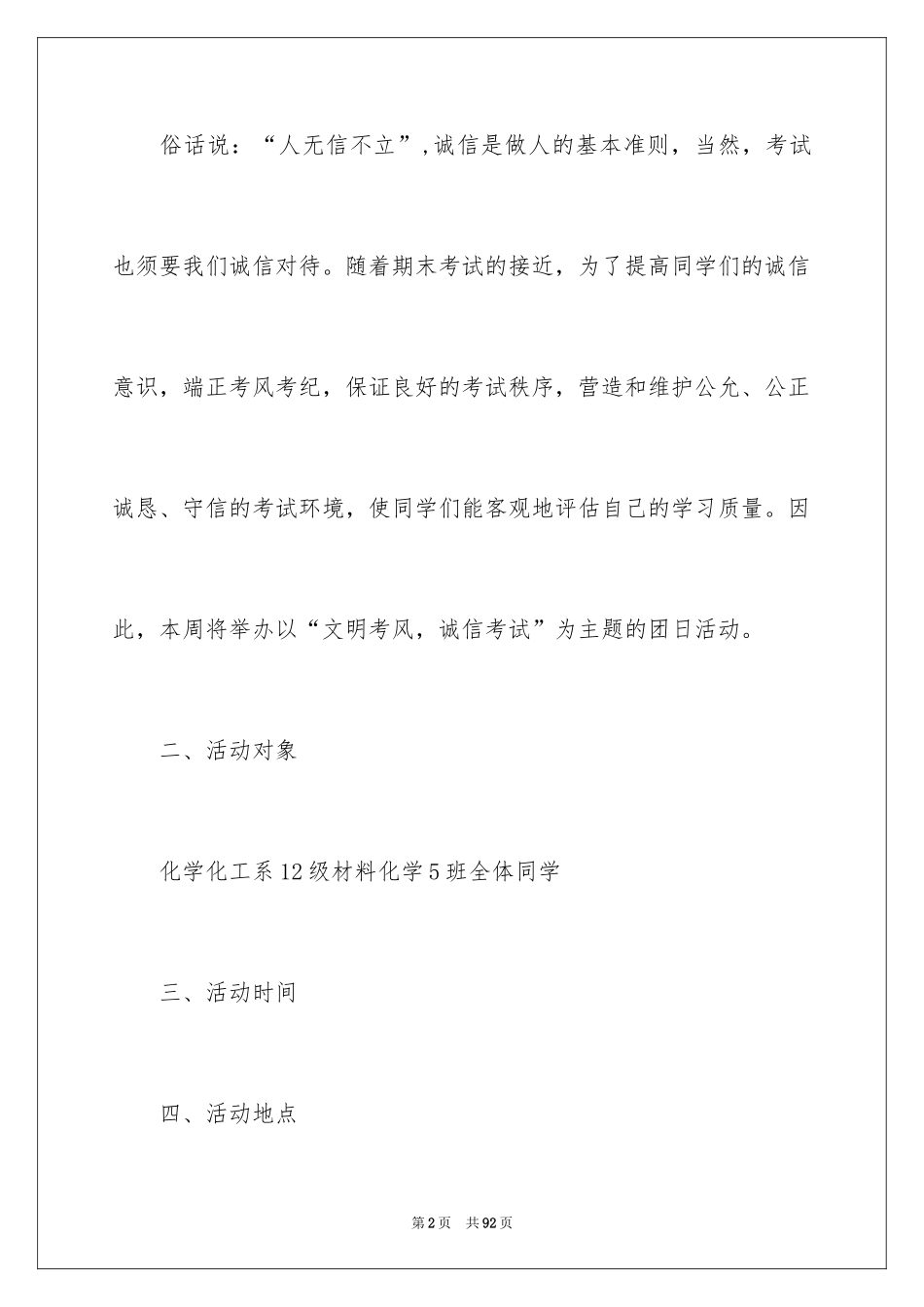 2024团日活动策划书_14_第2页