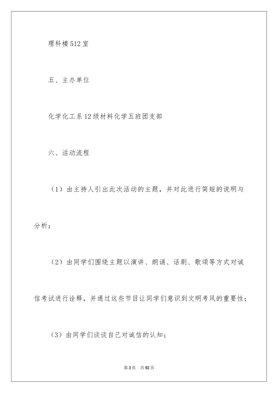 2024团日活动策划书_14_第3页