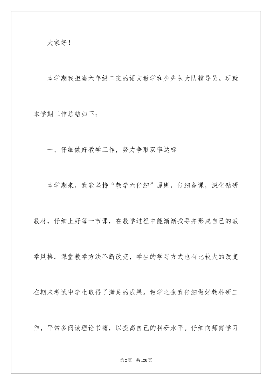 2024大队辅导员述职报告_20_第2页