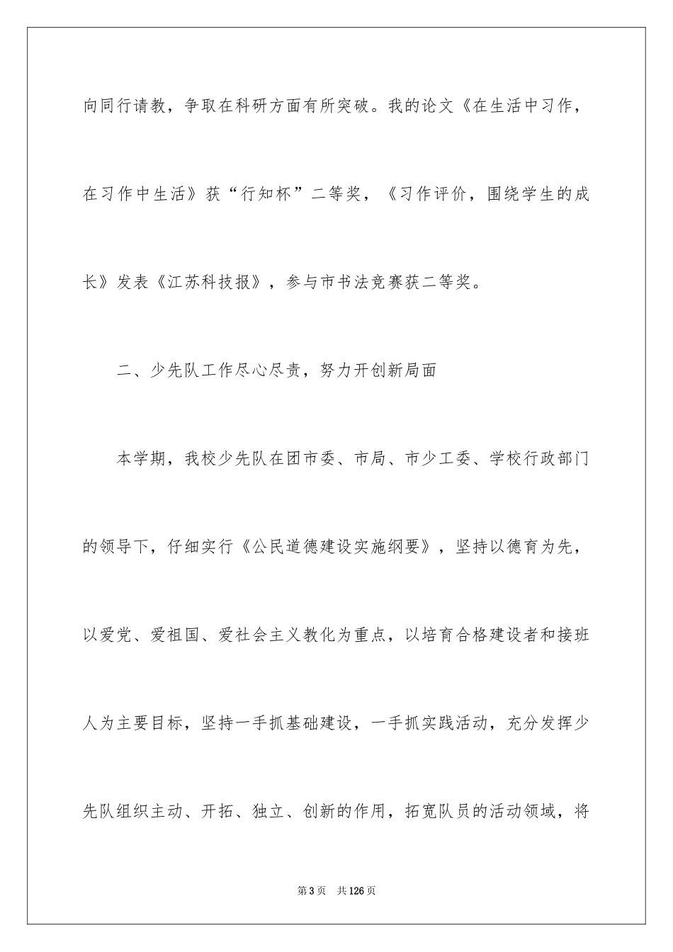 2024大队辅导员述职报告_20_第3页