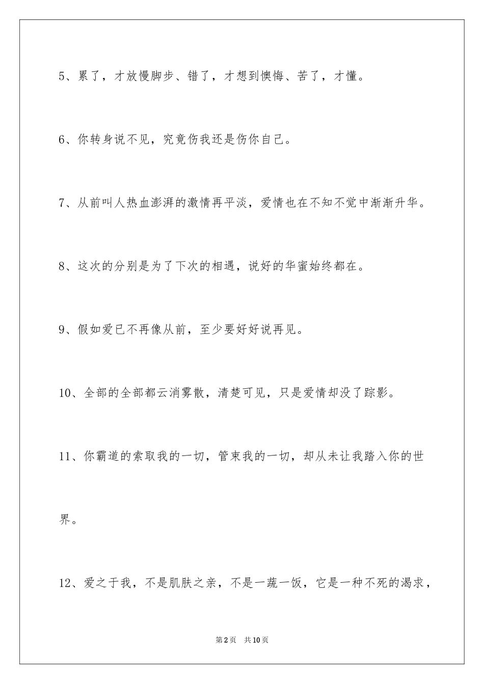 2024唯美悲伤签名66条_第2页