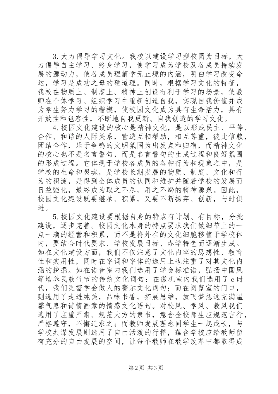 校园文化建设心得体会_第2页
