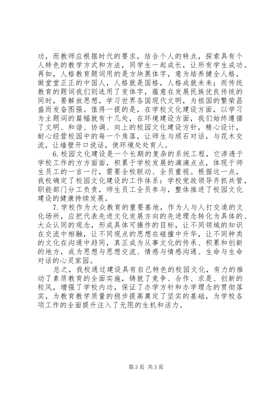 校园文化建设心得体会_第3页