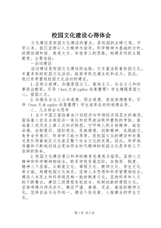 校园文化建设心得体会
