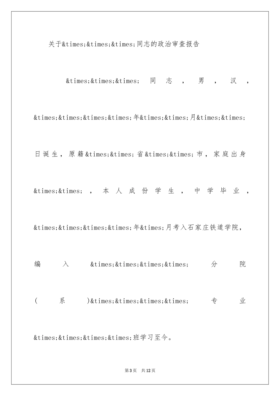 2024入党政审证明材料_第3页