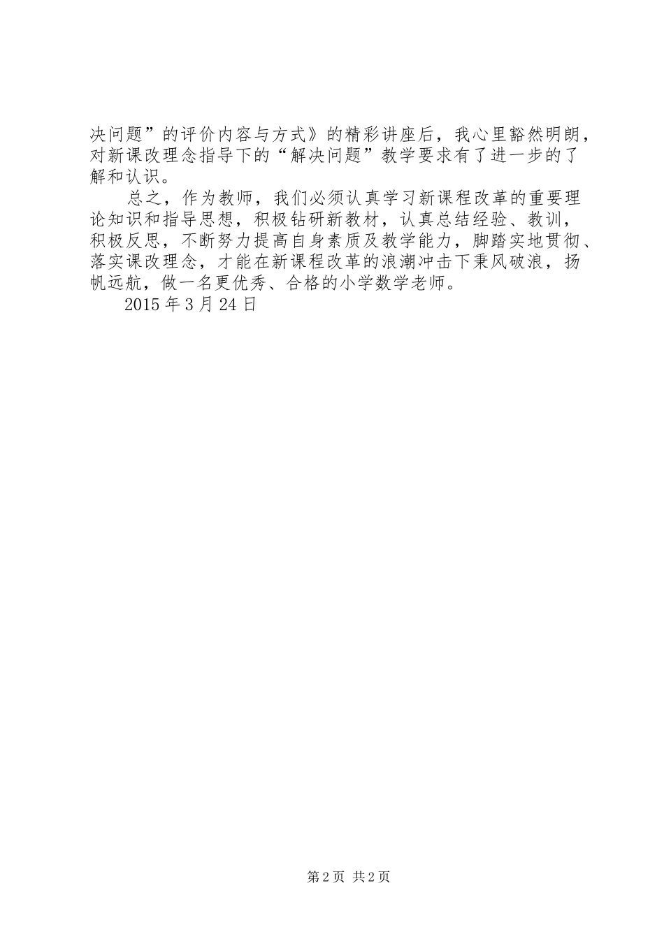 解决问题心得体会_第2页