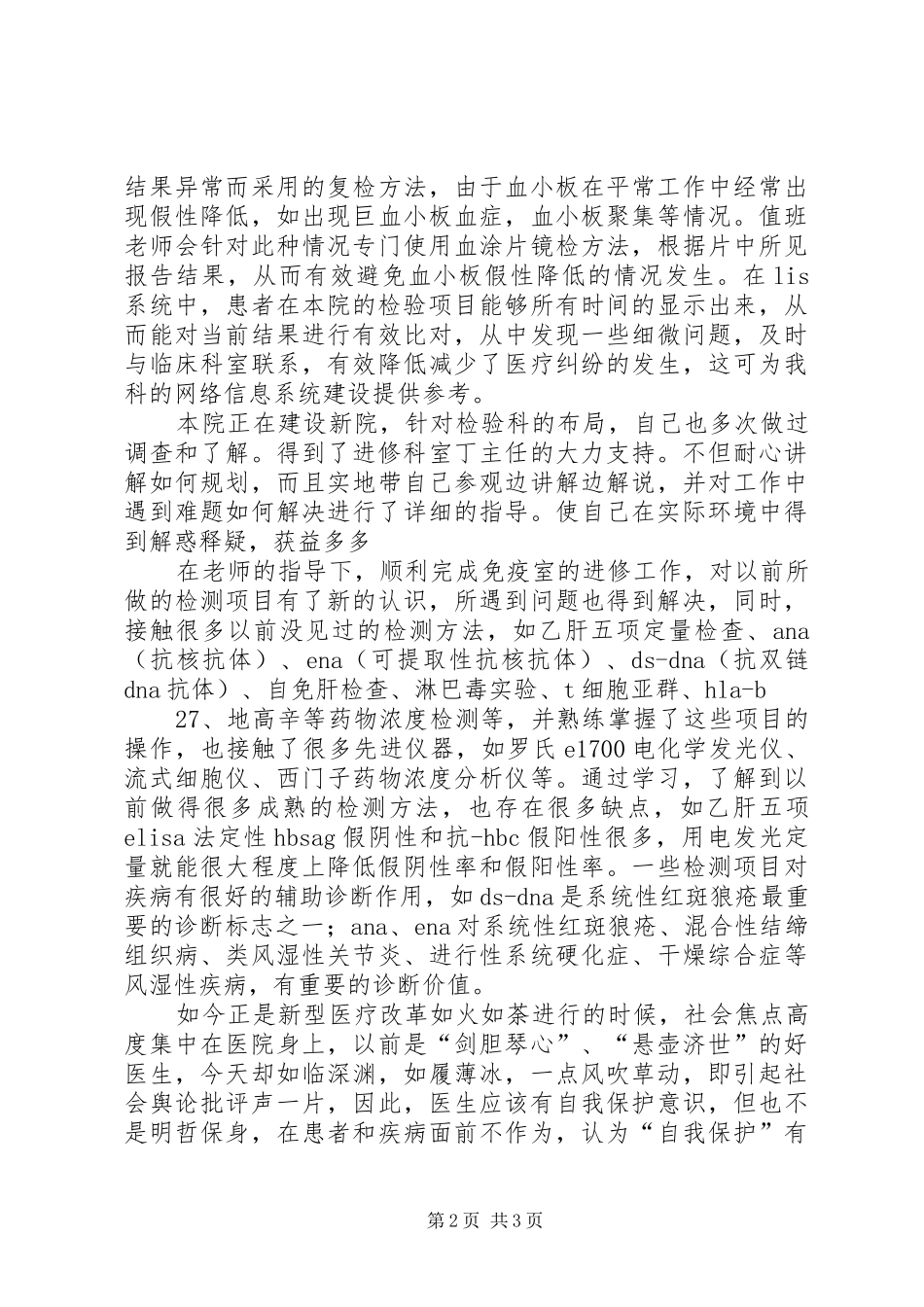 检验进修体会和心得_第2页