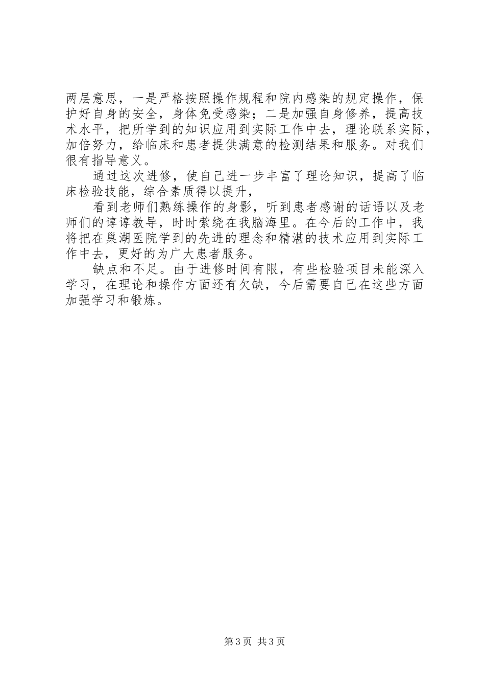 检验进修体会和心得_第3页