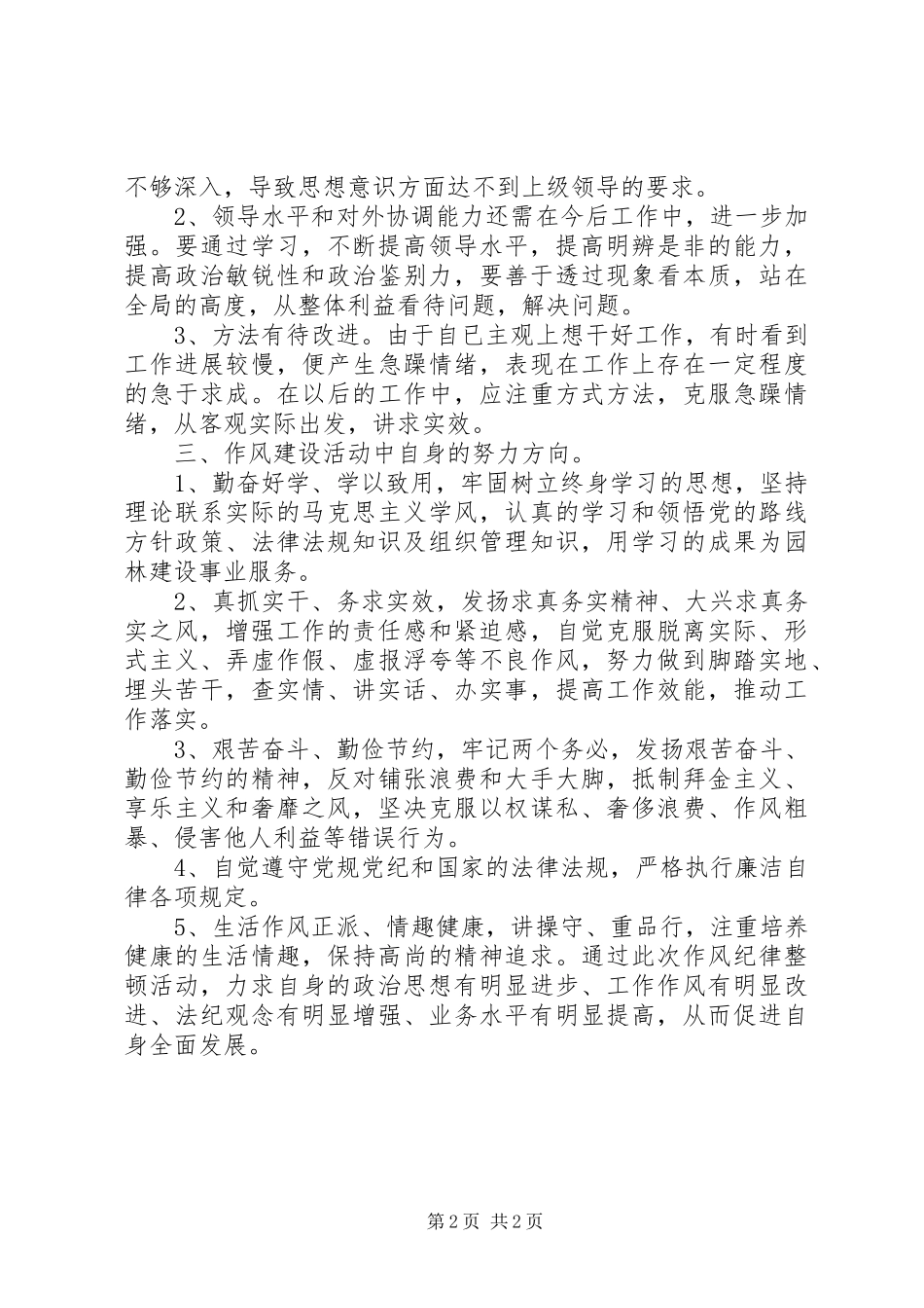 作风纪律整顿活动心得体会_第2页