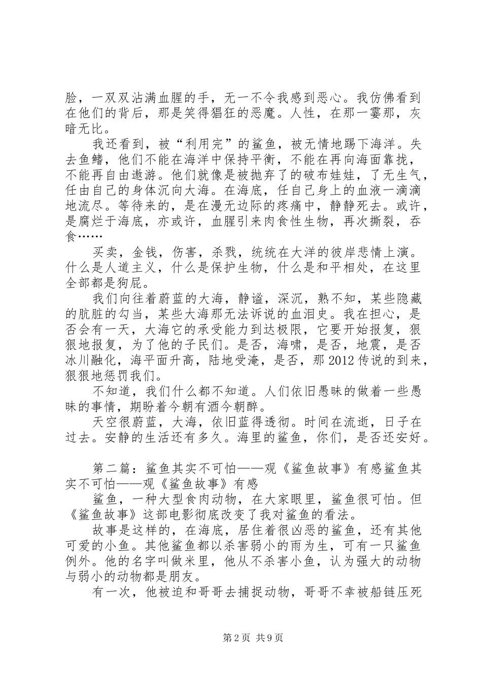 观《鲨鱼海洋》有感_第2页