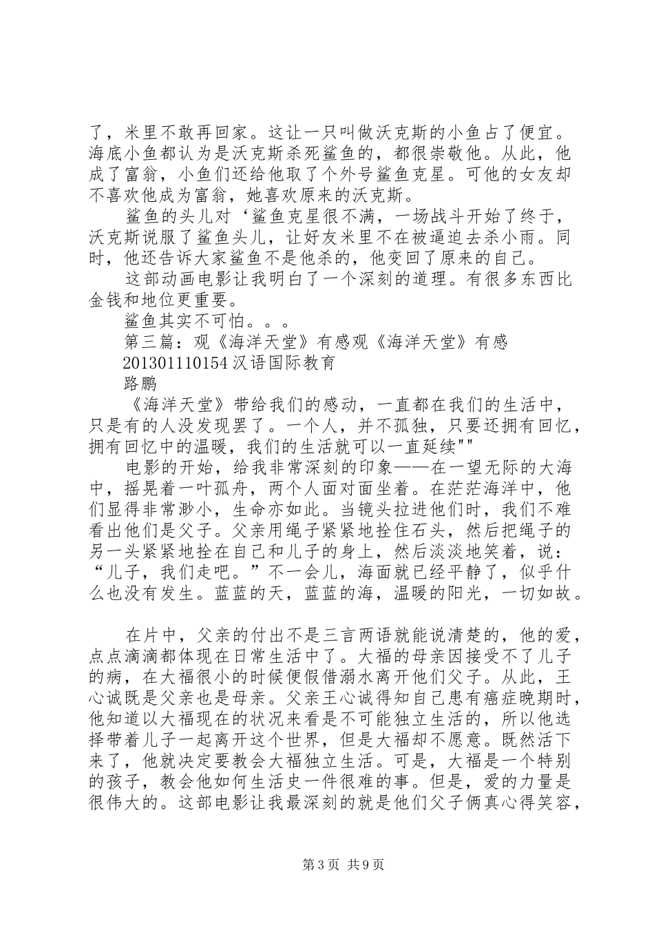 观《鲨鱼海洋》有感_第3页
