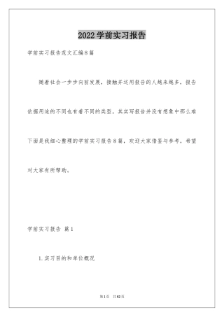 2024学前实习报告_18