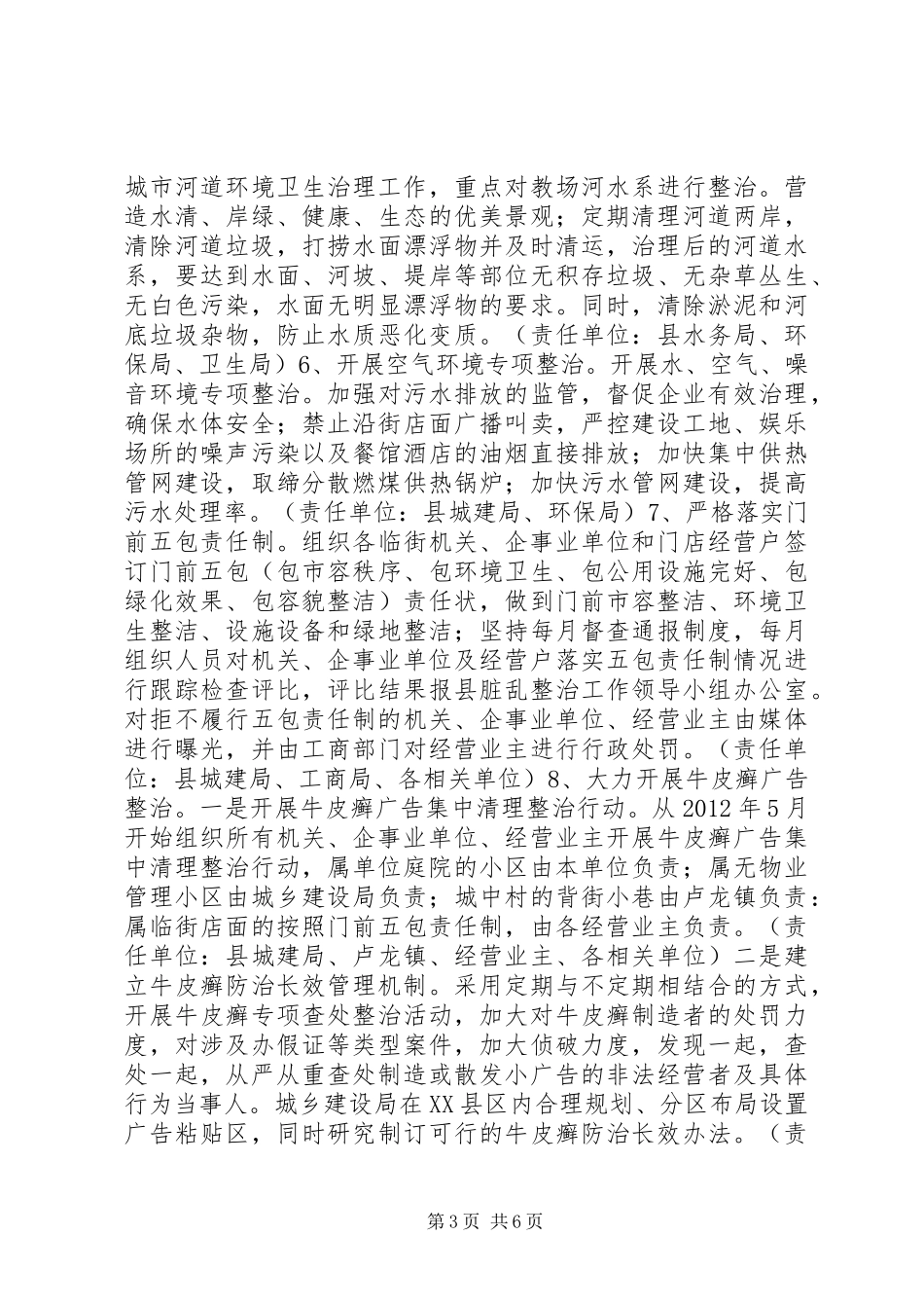 “省级园林县城、文明县城、卫生县城”三城同创工作计划_第3页