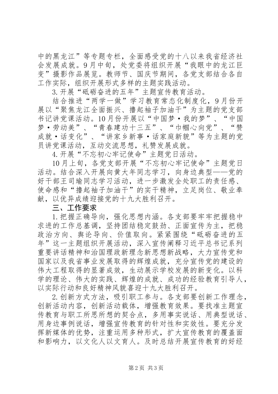 “砥砺奋进的五年”群众性主题宣传教育活动方案_第2页