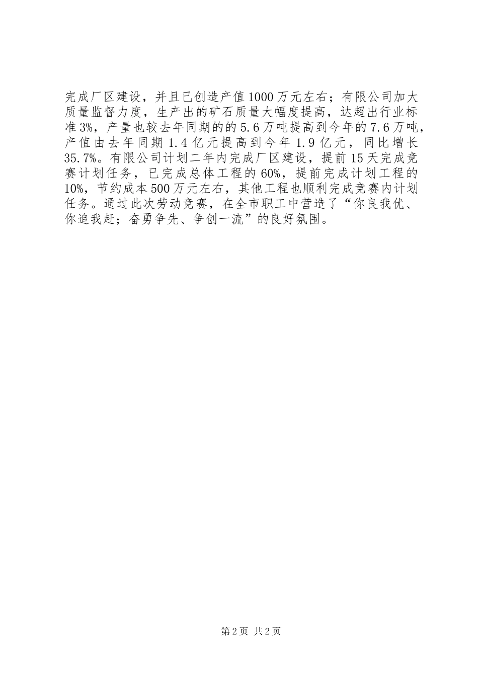 “百日劳动竞赛活动”工作总结_第2页