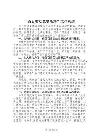 “百日劳动竞赛活动”工作总结
