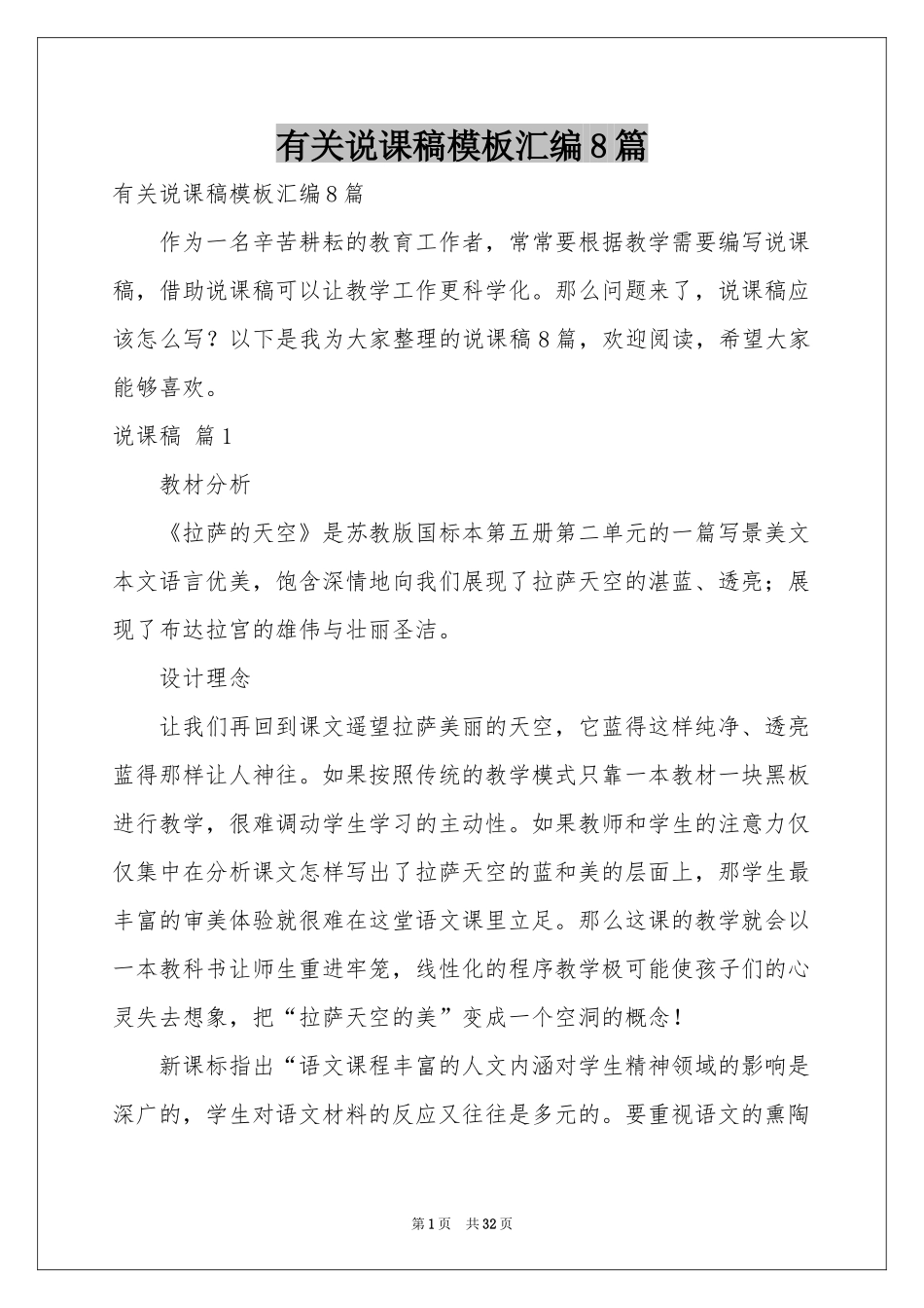 有关说课稿模板汇编8篇_第1页