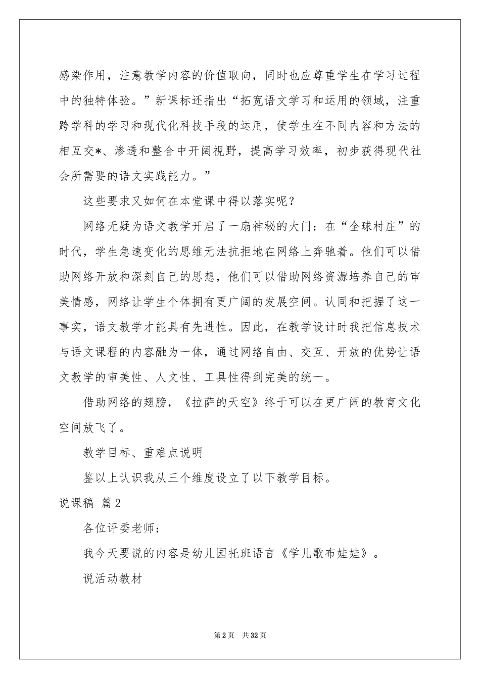 有关说课稿模板汇编8篇_第2页