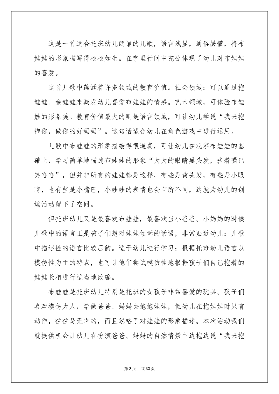 有关说课稿模板汇编8篇_第3页