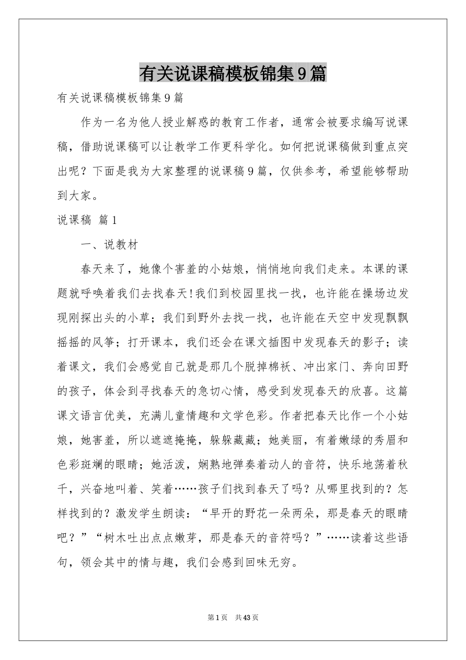 有关说课稿模板锦集9篇_第1页
