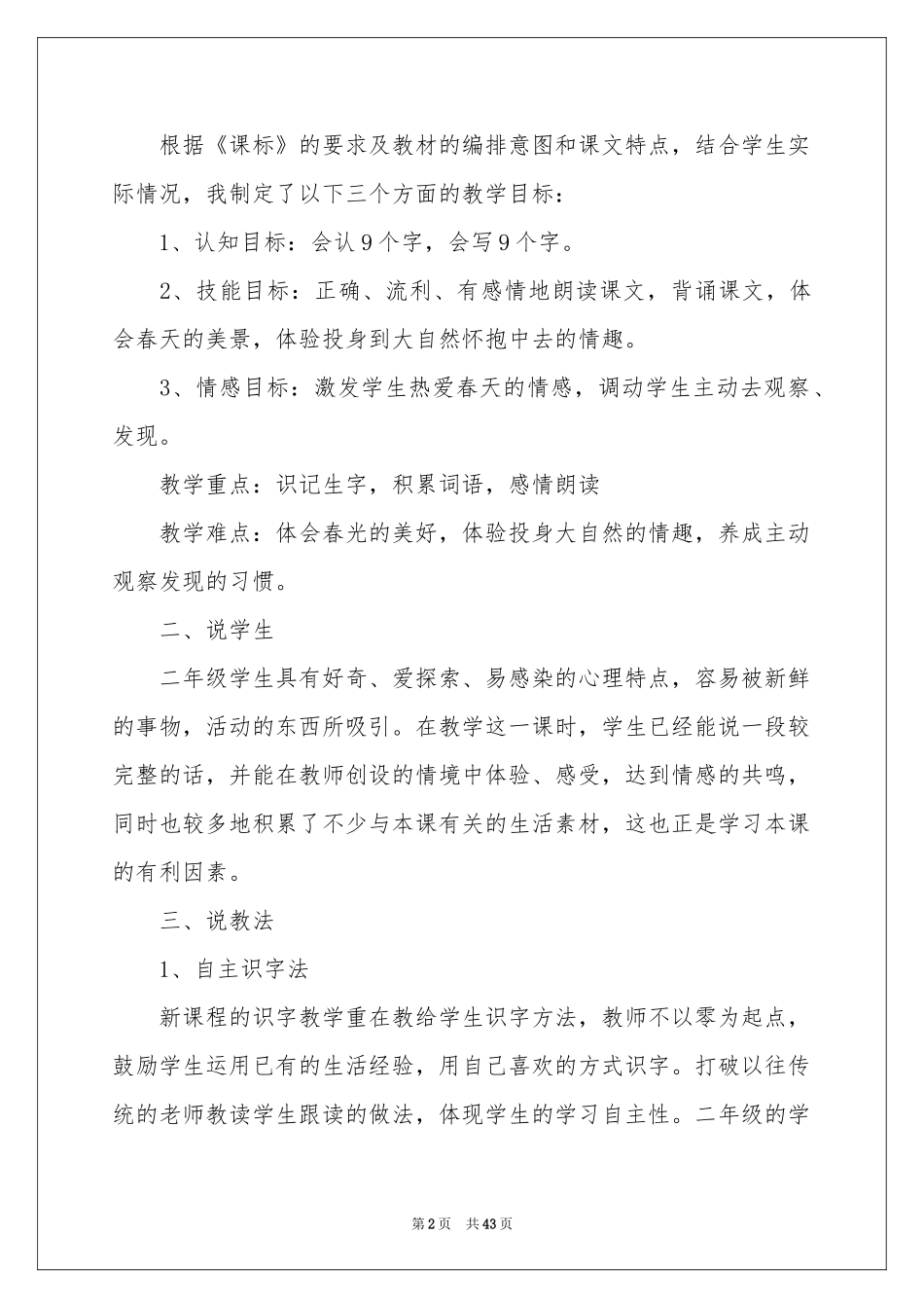 有关说课稿模板锦集9篇_第2页