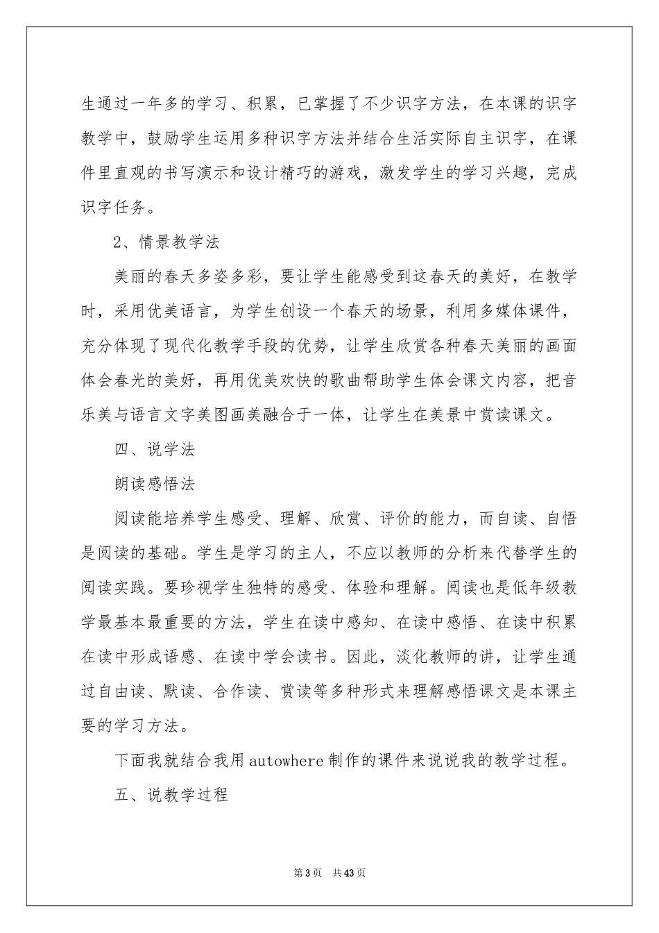 有关说课稿模板锦集9篇_第3页