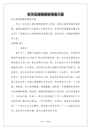 有关说课稿模板锦集9篇