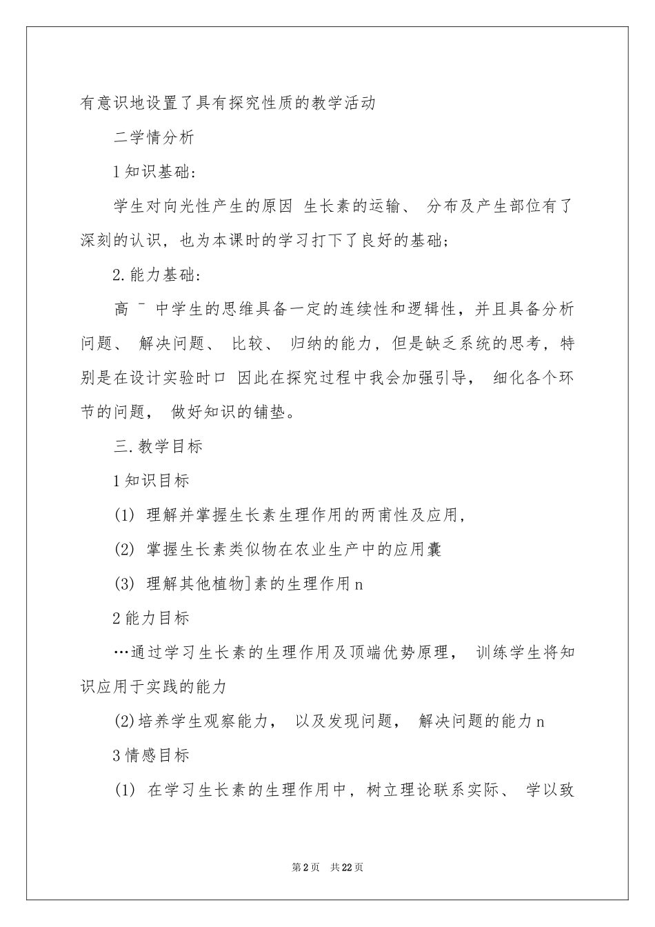 有关说课稿模板集合6篇_第2页