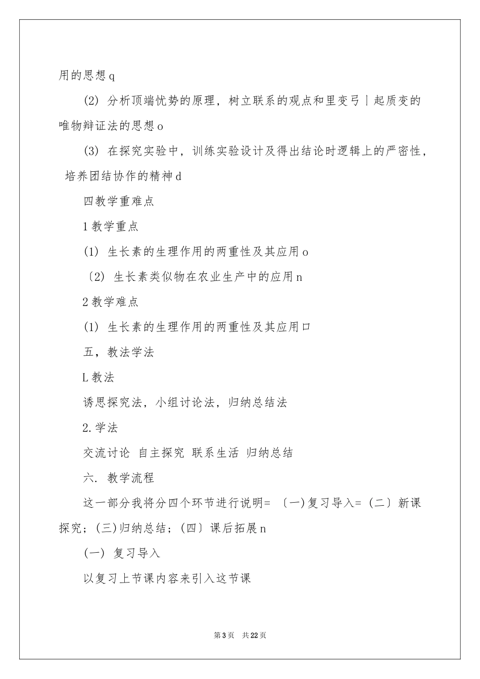 有关说课稿模板集合6篇_第3页